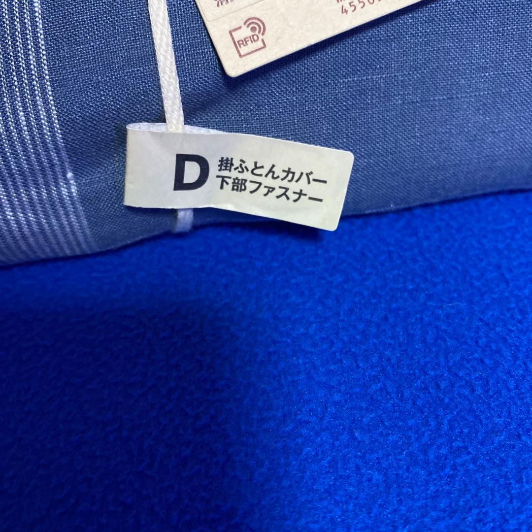 【新品】無印良品掛けふとんカバー　麻平織麻100% ブルーチェック　ダブルサイズ