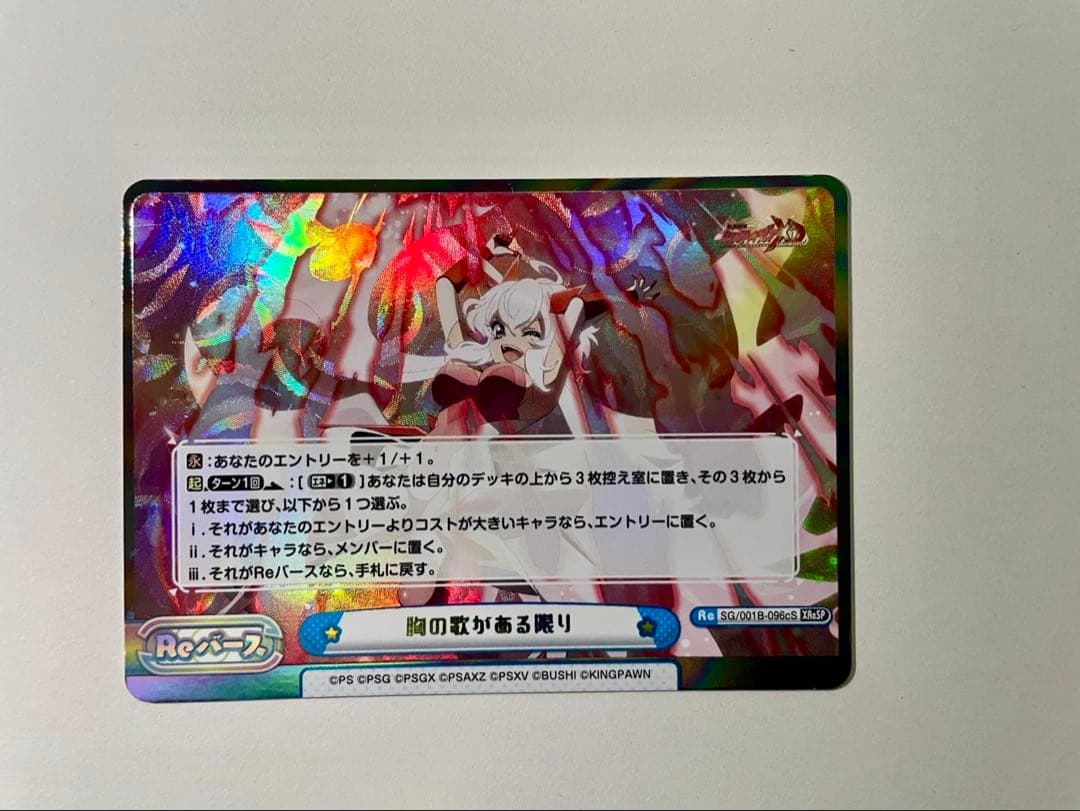 Re胸の歌がある限り（箔押し）　雪音クリス　シンフォギアReバース