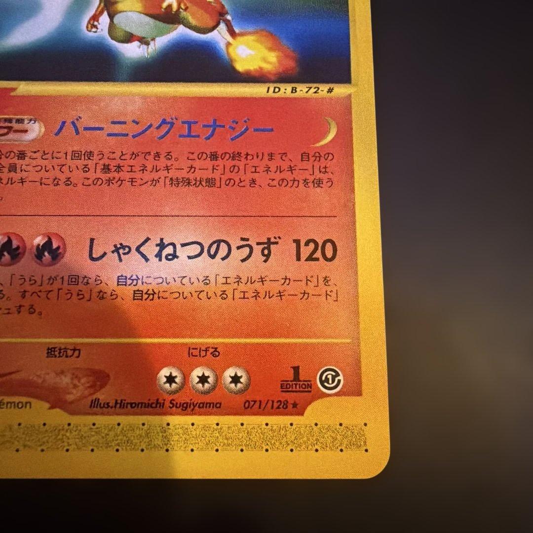 N*o様 リザードン ★ 第1弾基本拡張パック 071/128