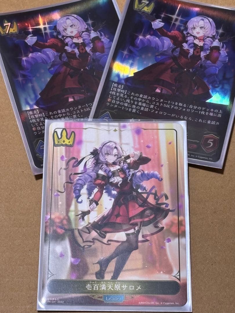 壱百満天原サロメ リーダーカード サイン入り シャドウバース エボルブ +オマケ