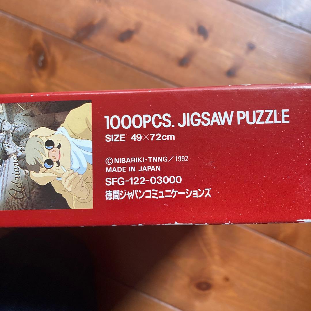 ジグソーパズル1000ピース　【紅の豚】