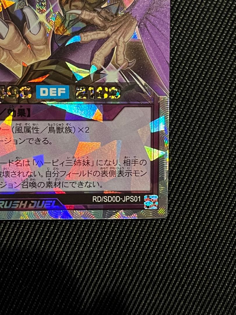 遊戯王　ラッシュデュエル　ハーピィレディ三姉妹　TB オーバーラッシュレア