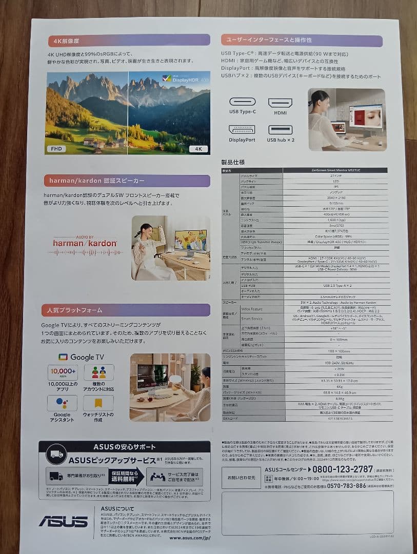 ASUS ZenScreen SmartMONITOR MS27UC 新品未開封