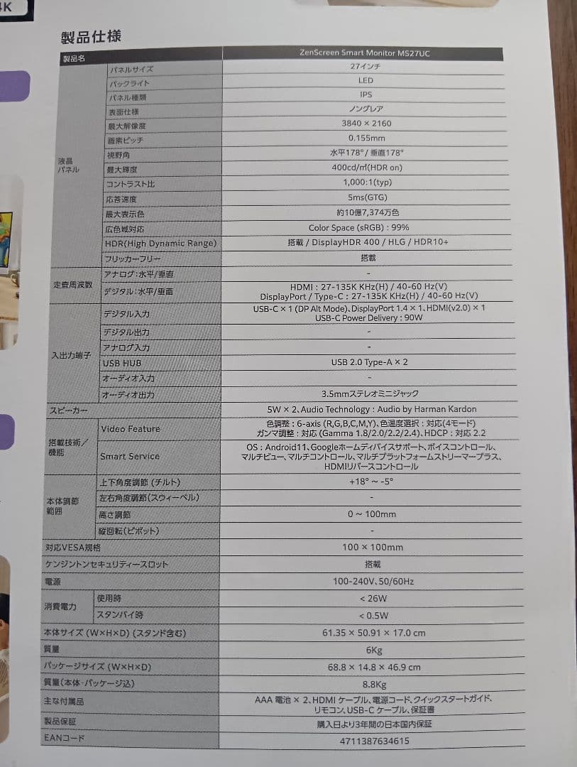 ASUS ZenScreen SmartMONITOR MS27UC 新品未開封
