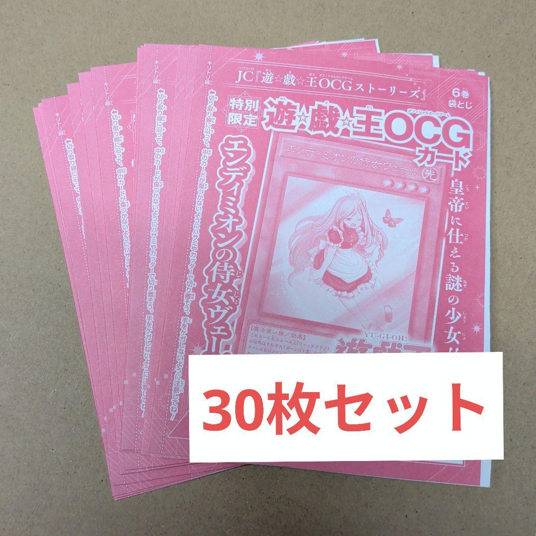 エンディミオンの侍女ヴェール　30枚セット　遊戯王　プロモ