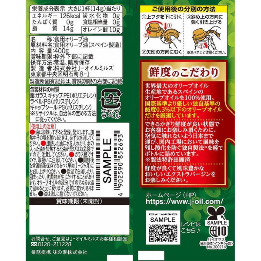 味の素オリーブオイルエクストラバージン400g×12本セット