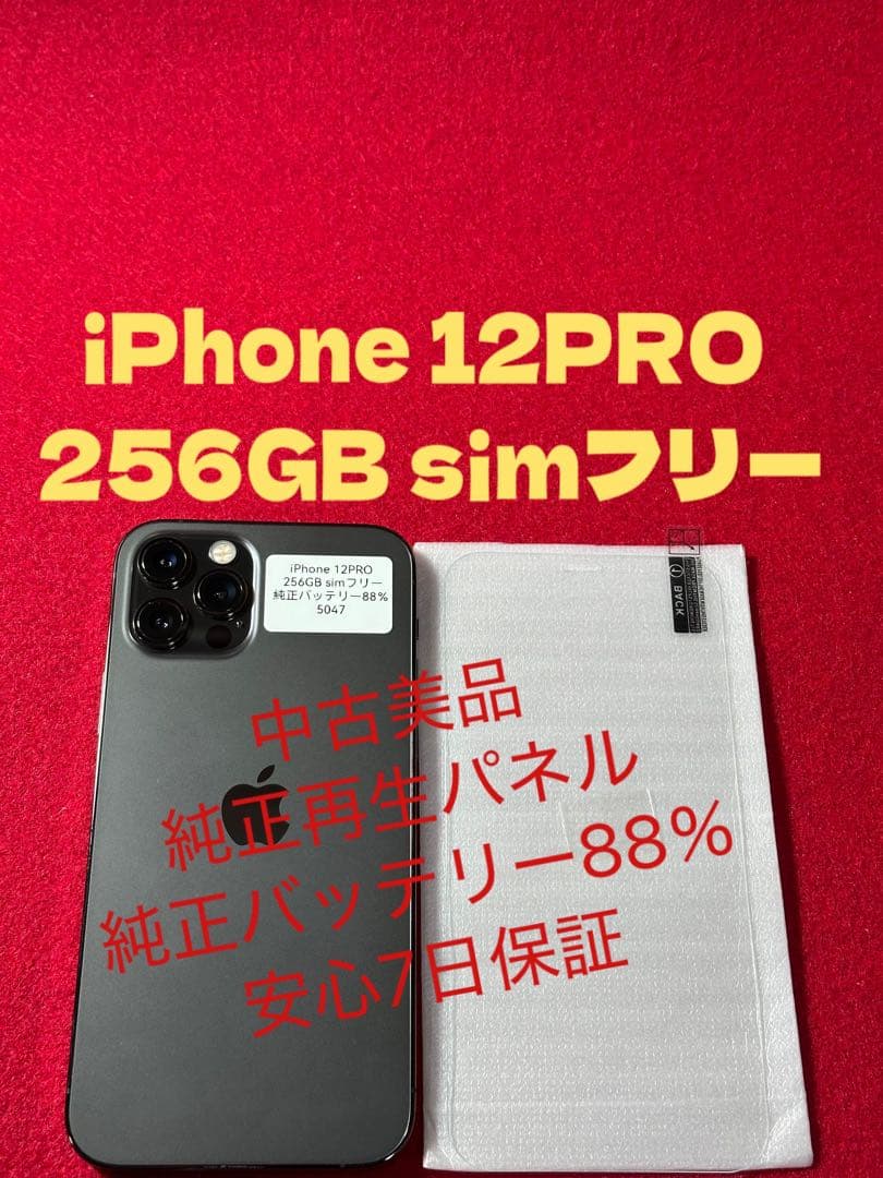 【5047】iPhone 12PRO グラファイト 256GB simフリー