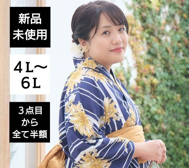 【３点目から全て半額】４L５L６L hina しまむら 浴衣 プラスサイズ