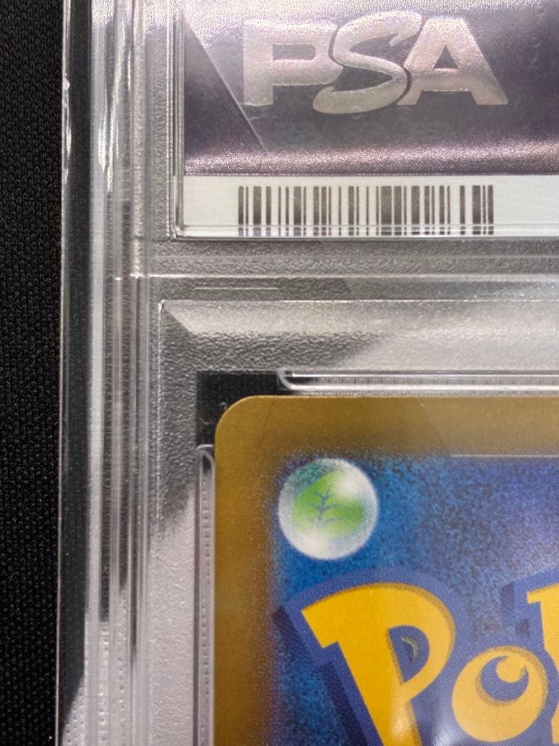 【PSA10】 ミカンのまなざし SAR SV8 超電ブレイカー ポケモンカード