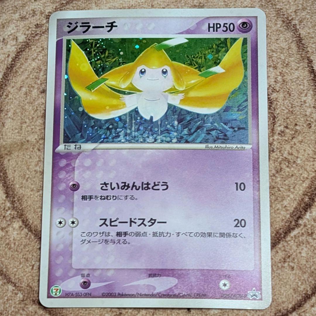 ポケモンカードジラーチプロモ025/ADV-P H7A5S30FNセブンイレブン