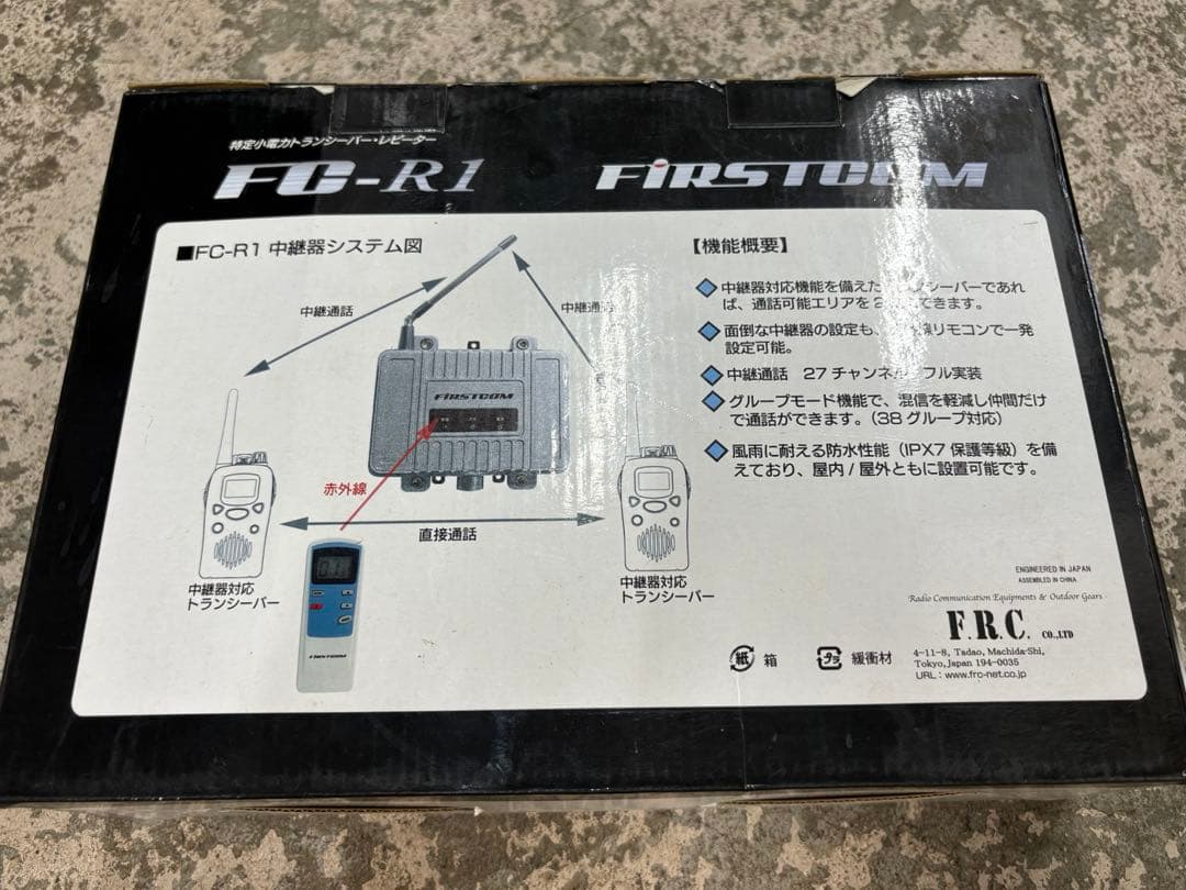 特定小電力トランシーバー用 中継器 (レピーター) FC-R1