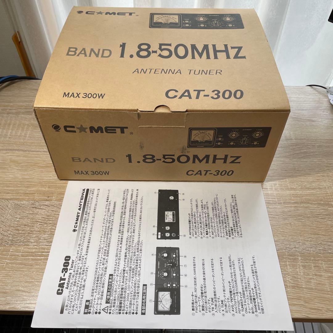 茂*義様 COMET CAT-300 アンテナチューナー 1.8-50MHz