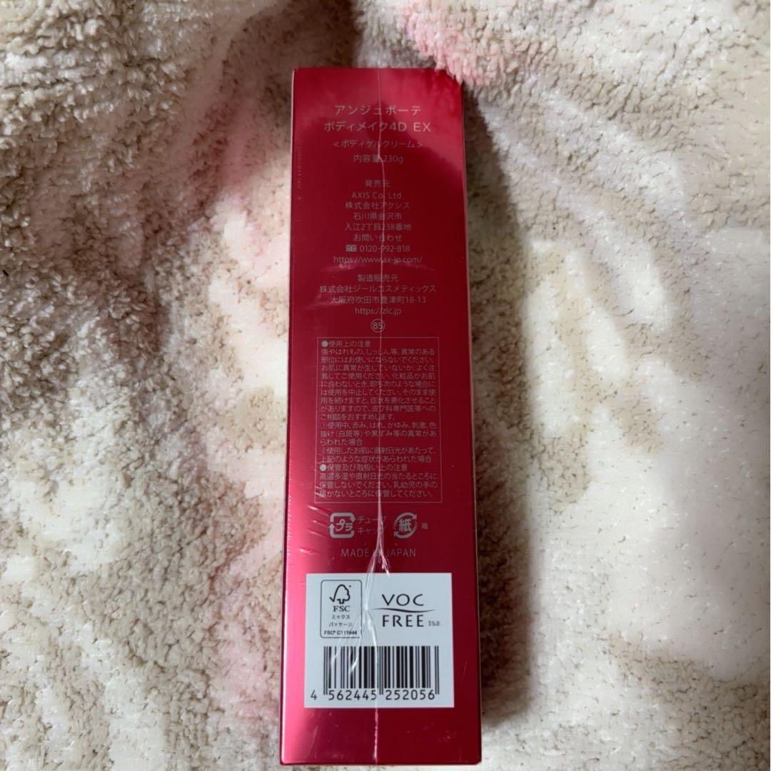 新品未使用　4D BODY EX ボディクリーム 230g