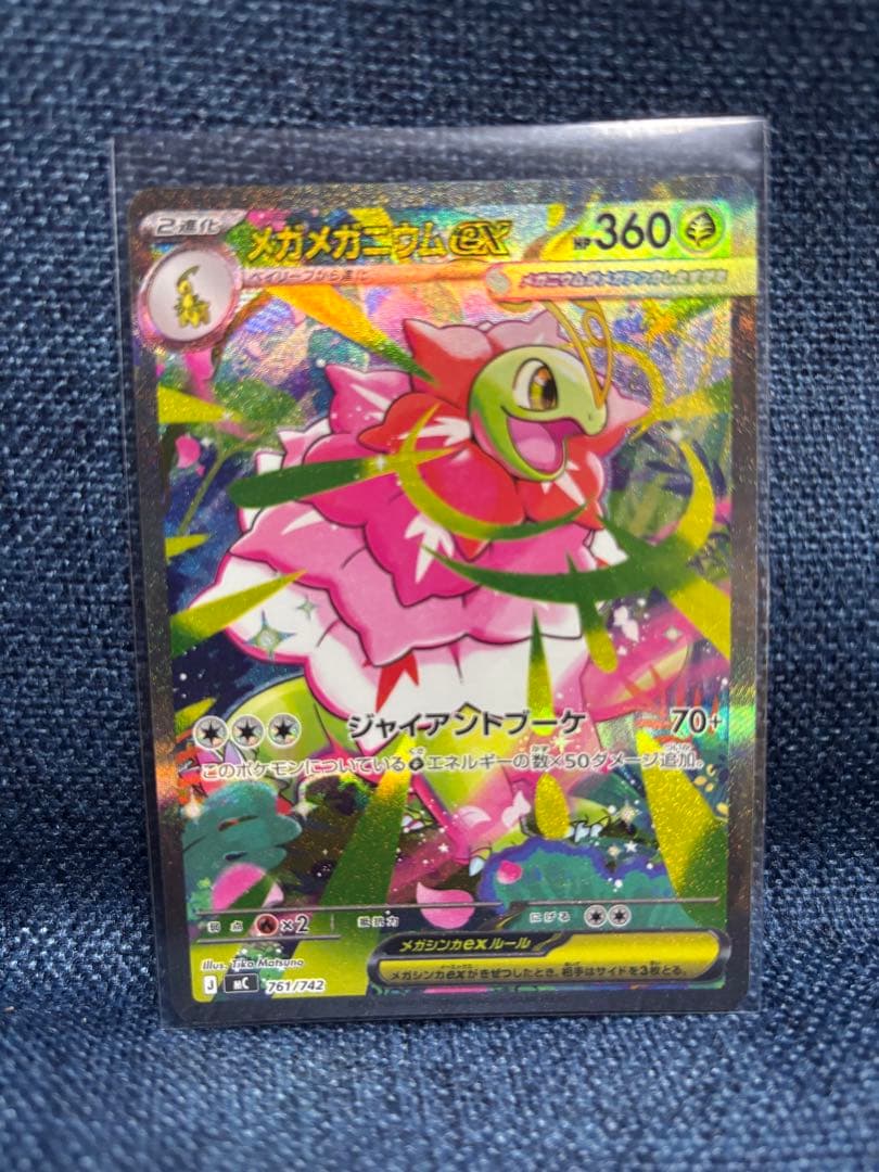 メガメガニウムex SAR スタートデッキ100 No.101 3進化セット