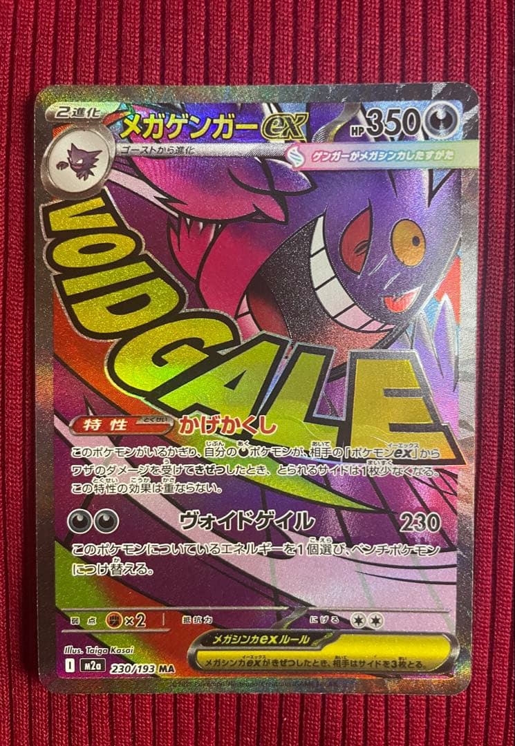 メガゲンガー中国箔押しエラー