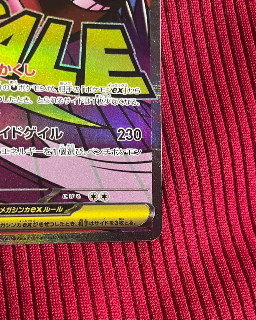 メガゲンガー中国箔押しエラー