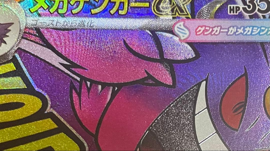 メガゲンガー中国箔押しエラー