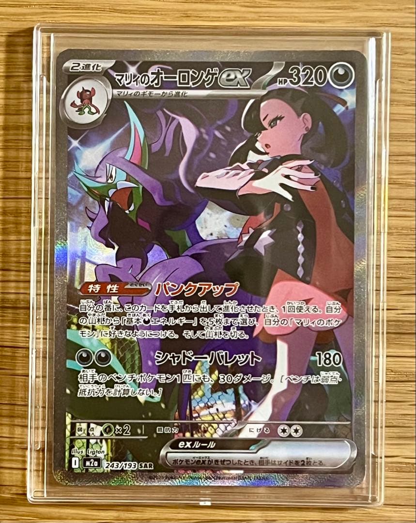 マリィのオーロンゲEX SAR メガドリームEX