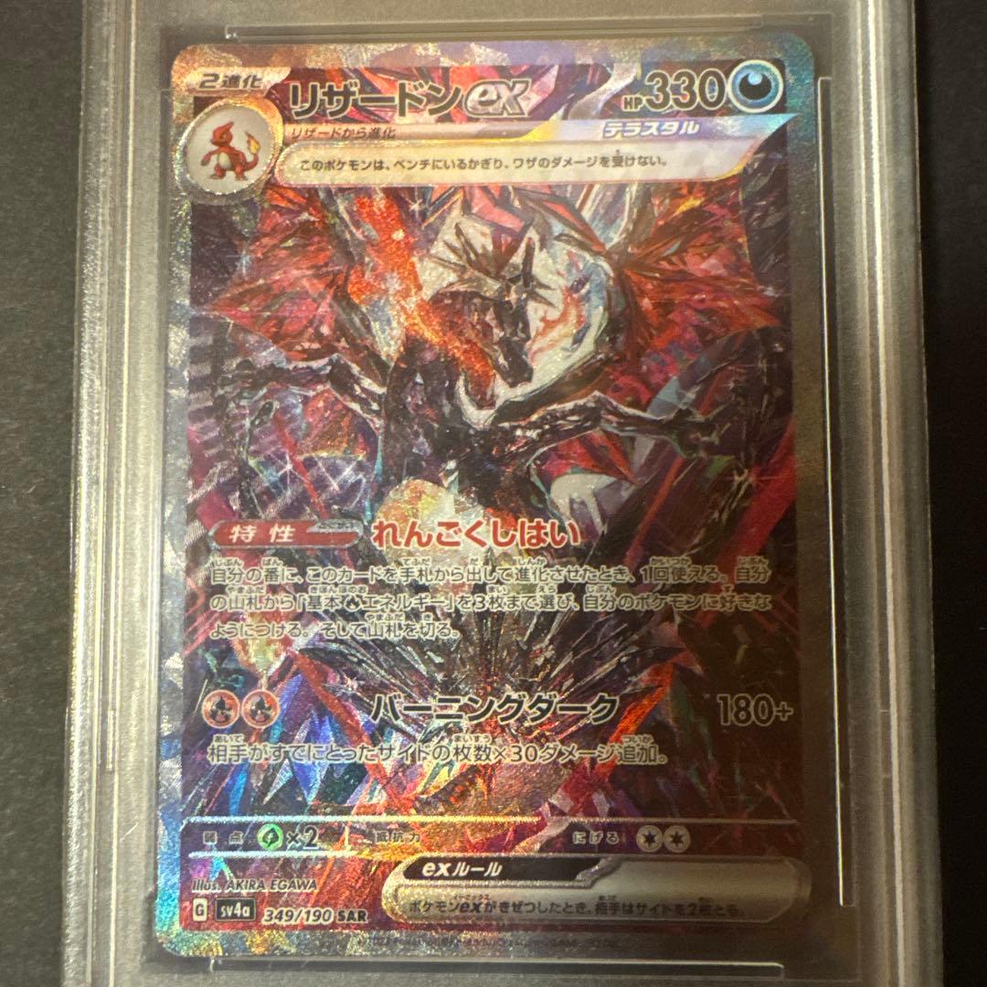 リザードンex SPECIAL ART RARE 2枚セット