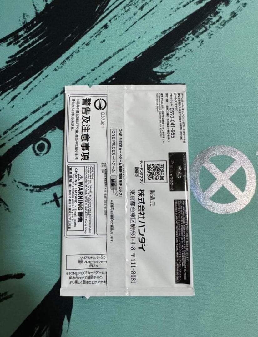 フラッグシップ　シリアルエース　未開封