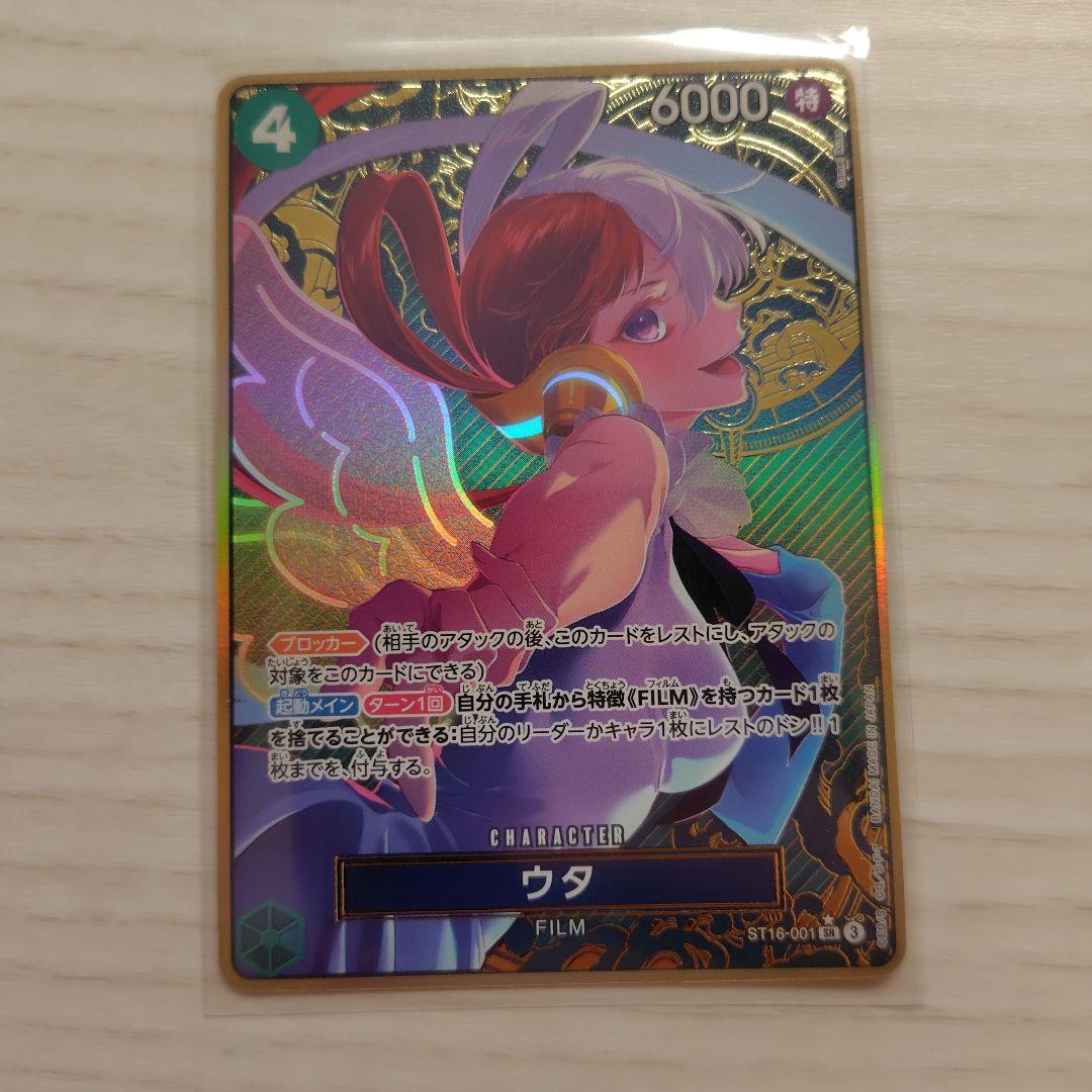 ワンピースカードゲーム ウタ 金枠