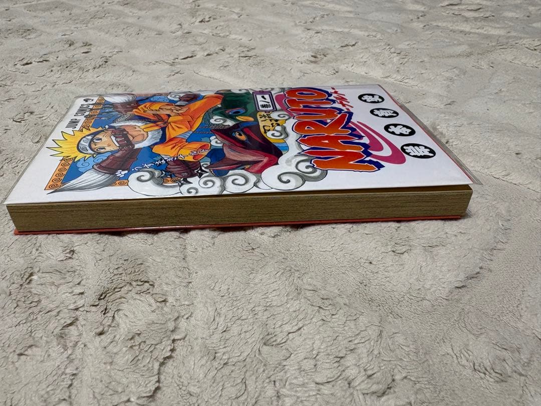 【希少美品】NARUTO ナルト 1巻 初版 岸本斉史 ジャンプコミックス