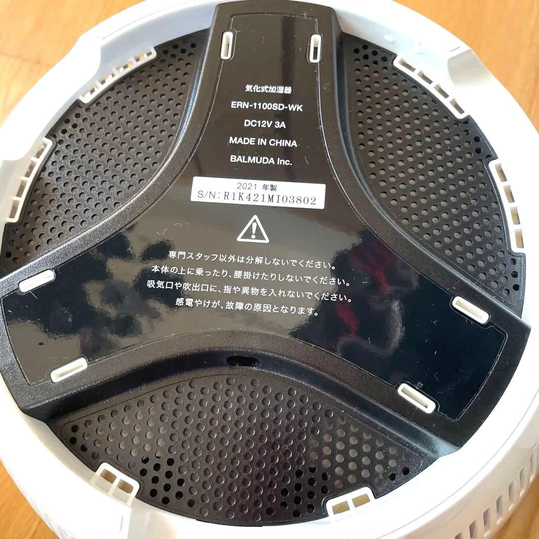 美品 Rain BALMUDA バルミューダ 加湿器 2021年製