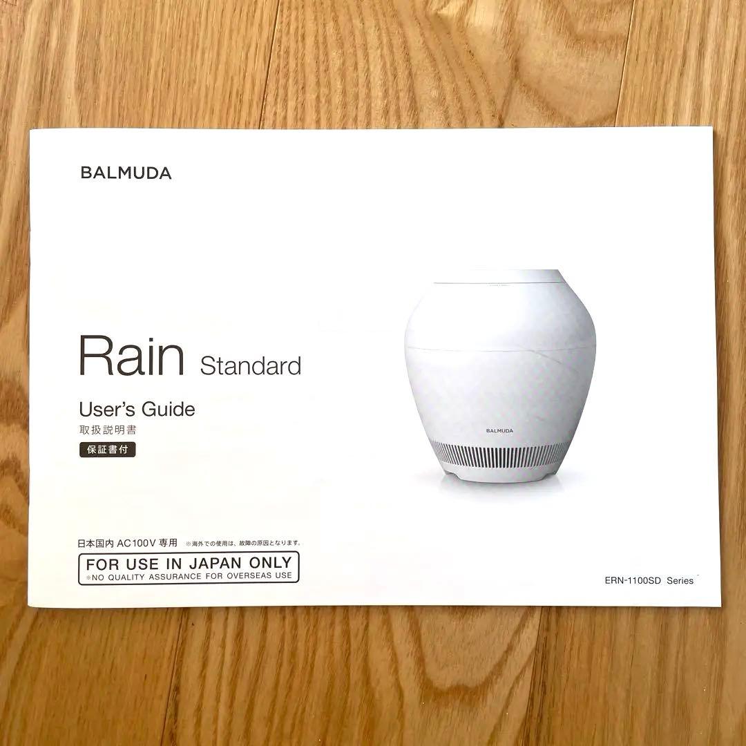 美品 Rain BALMUDA バルミューダ 加湿器 2021年製