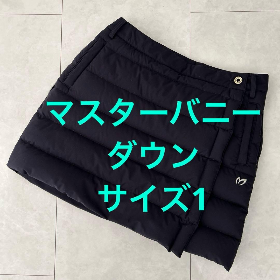 【美品 】マスターバニー★ダウンスカート★紺★サイズ1（M相当）★巻きスカート風