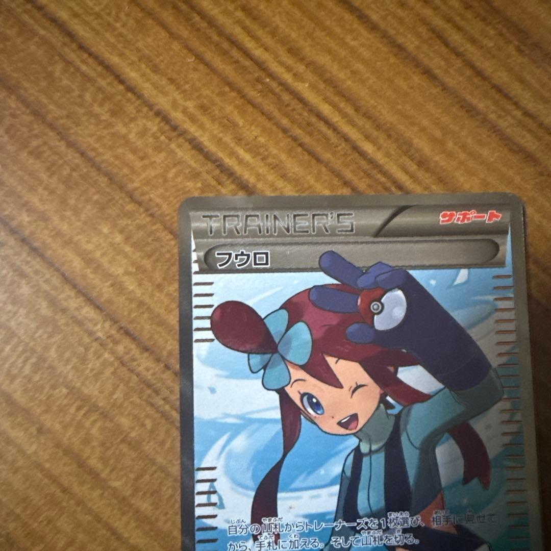 フウロ トレーナーズカード