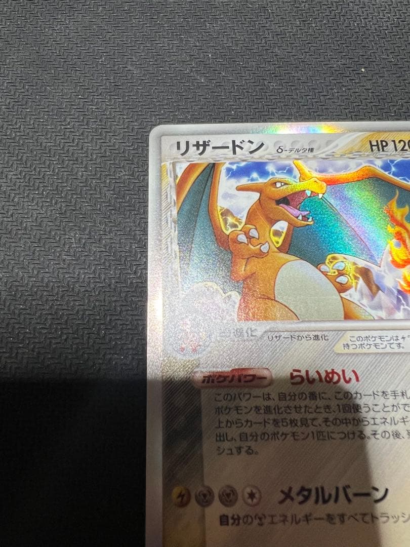 グリーンヒル☆ポケモンカード リザードン デルタ種 アンリミ