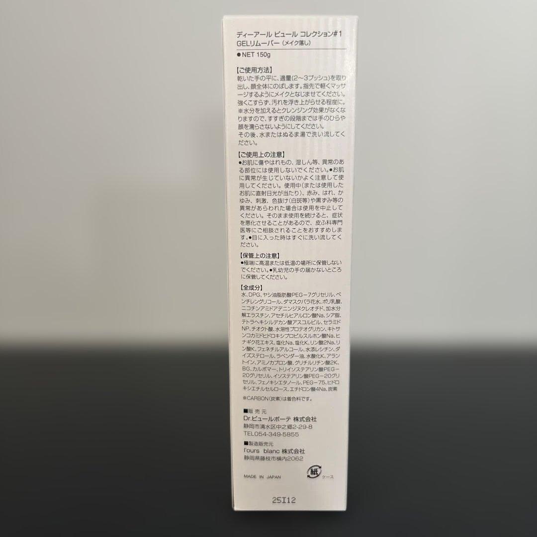 新品未開封　Dr.PUR GEL REMOVER 150g