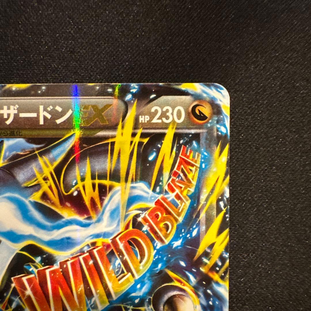 MリザードンEX RR XY2 ワイルドブレイズ 055/080