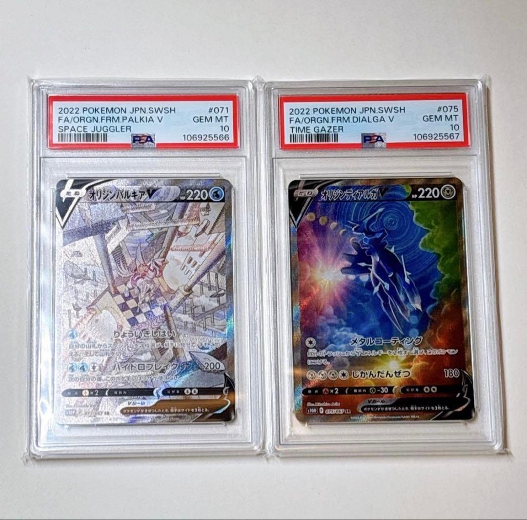 ポケモンカード　オリジンパルキアV オリジンディアルガV SA PSA10 連番