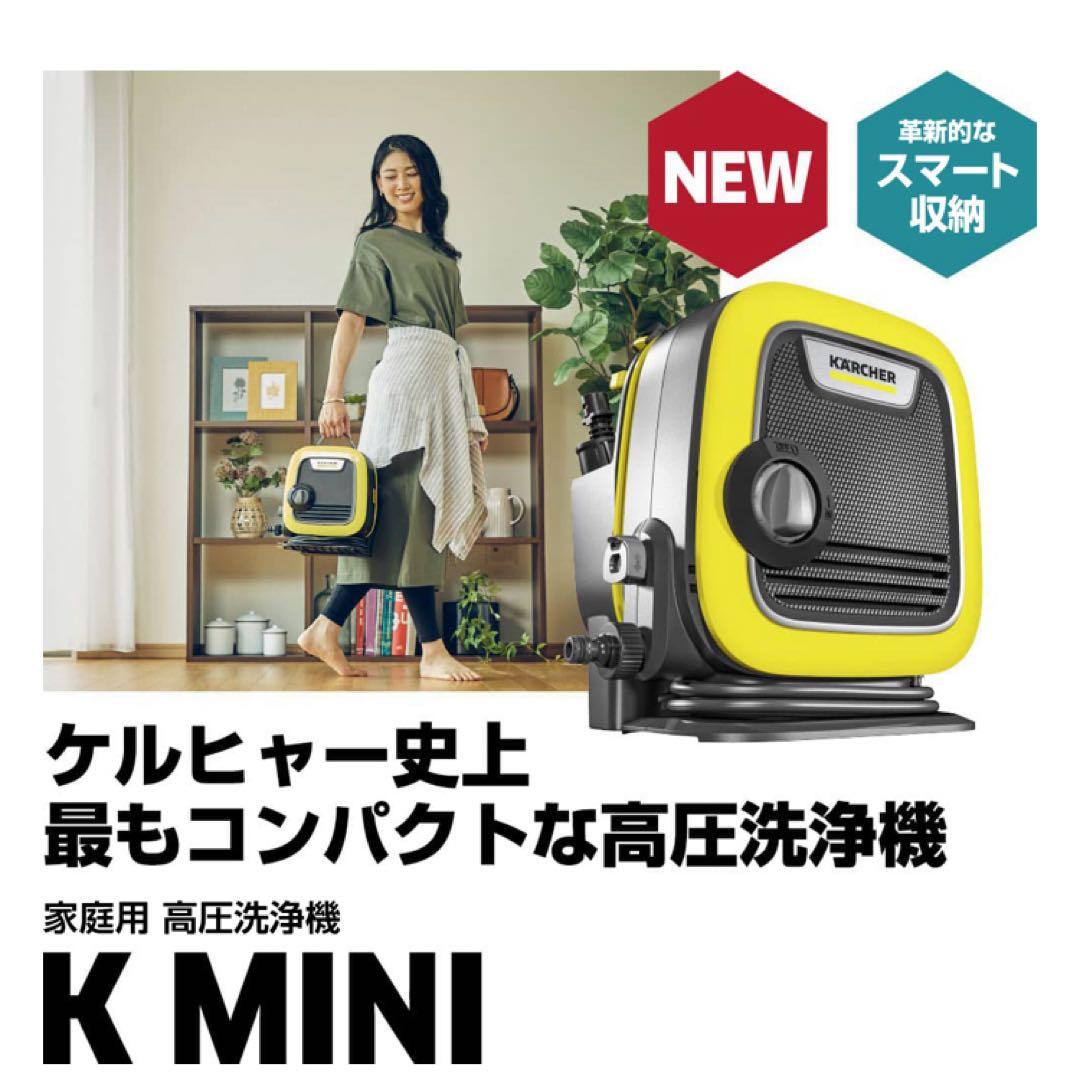 【新品未使用未開封】KÄRCHER ケルヒャー　高圧洗浄機 K Mini