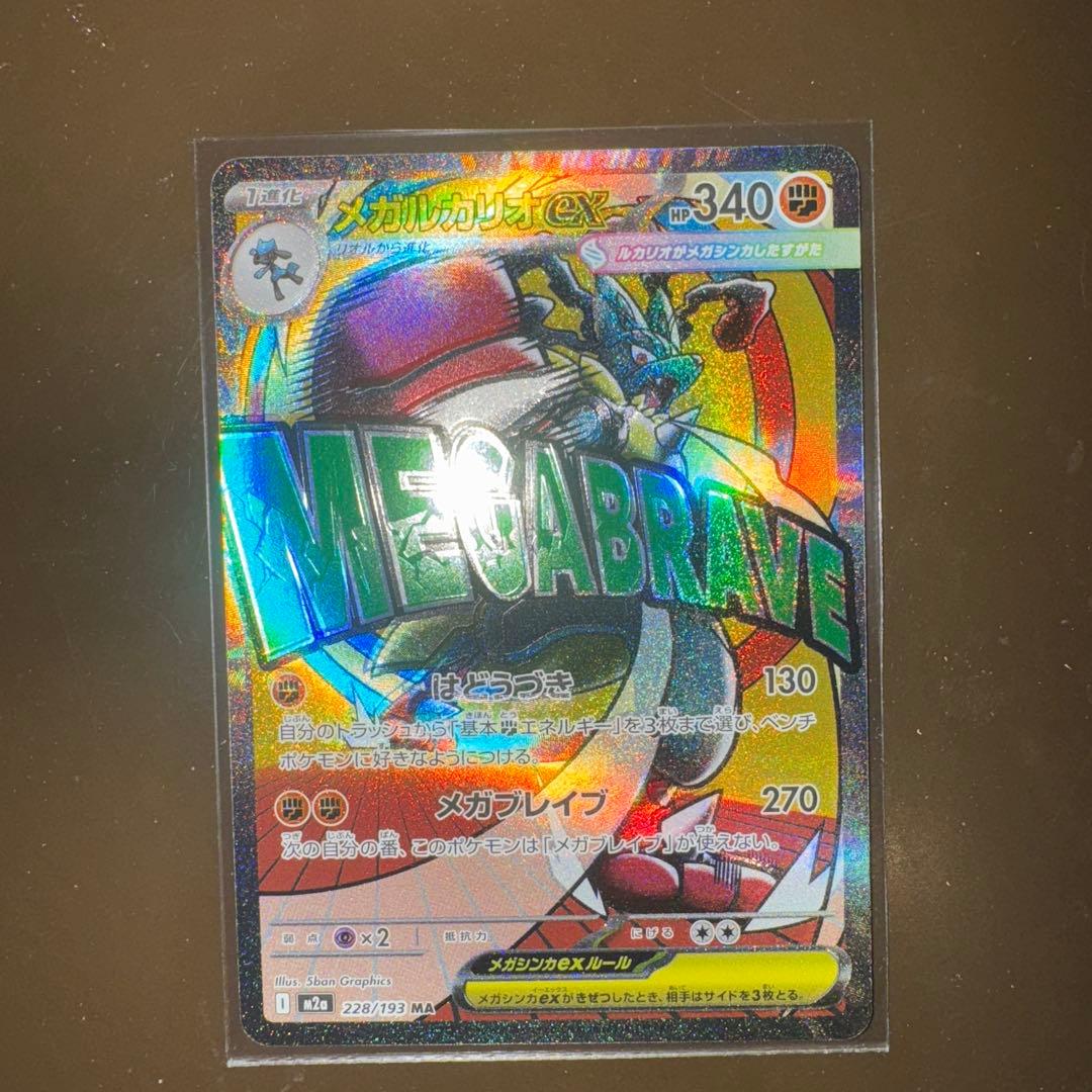 メガルカリオex ma 中国語エラー