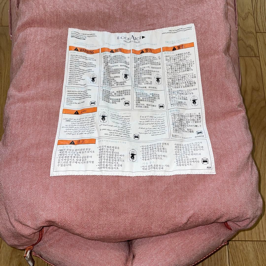 ドッカトット DockATot デラックス 0〜8ヵ月 Deluxe+