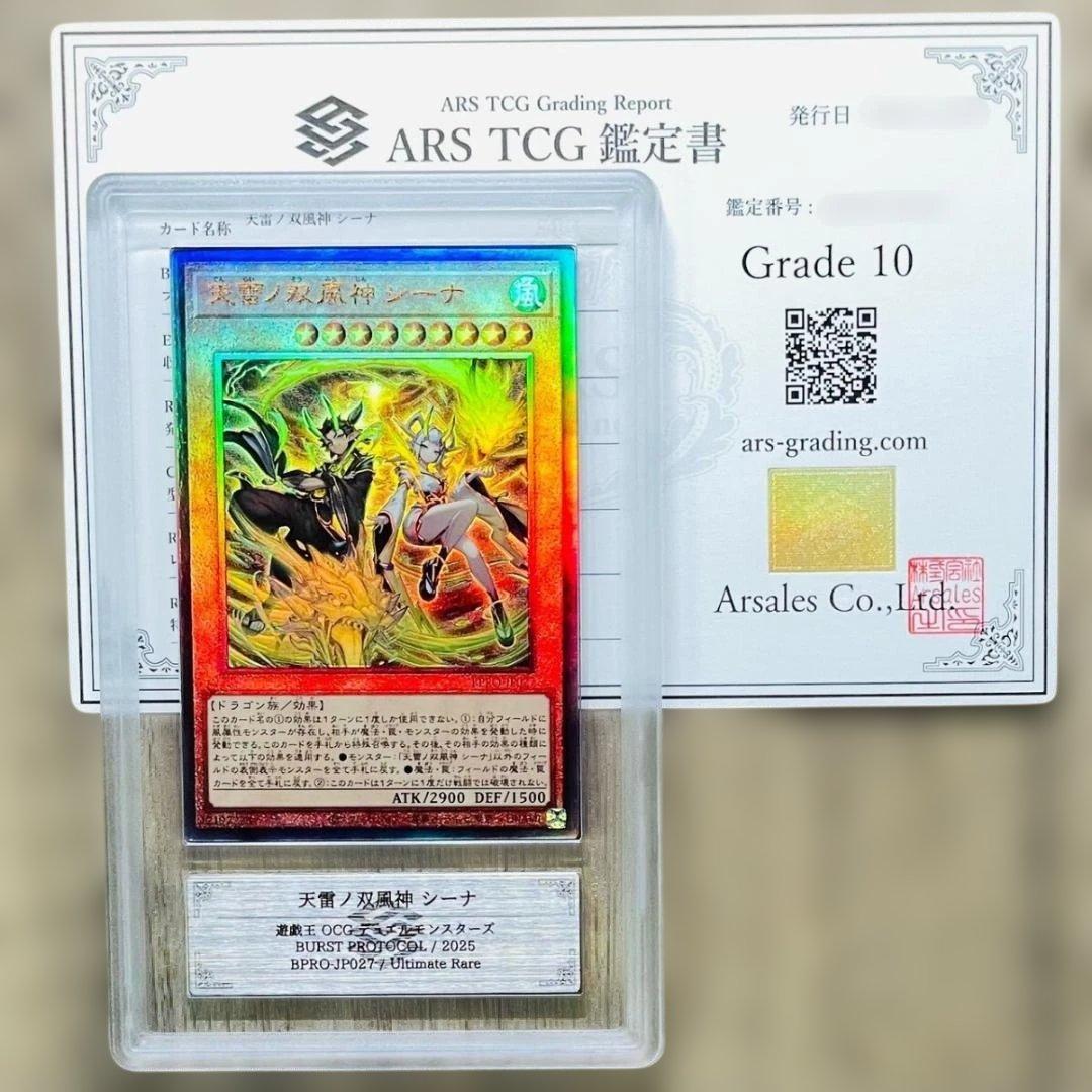 ⭐️【PSA10】天雷ノ双風神 シーナ アルティメットレア レリーフ 遊戯王