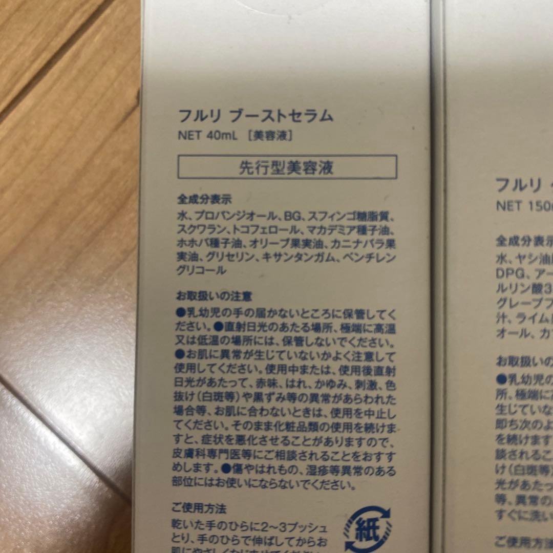 フルリ　クリアゲルクレンズ　ブーストセラム　リファイニングミストR