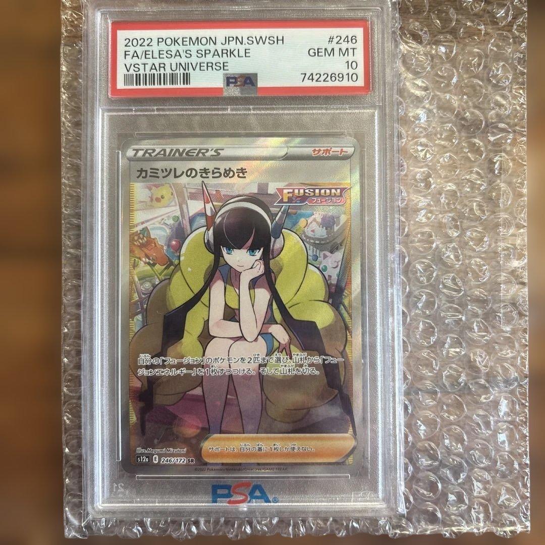 カミツレのきらめき SR PSA10 S12a VSTARユニバース