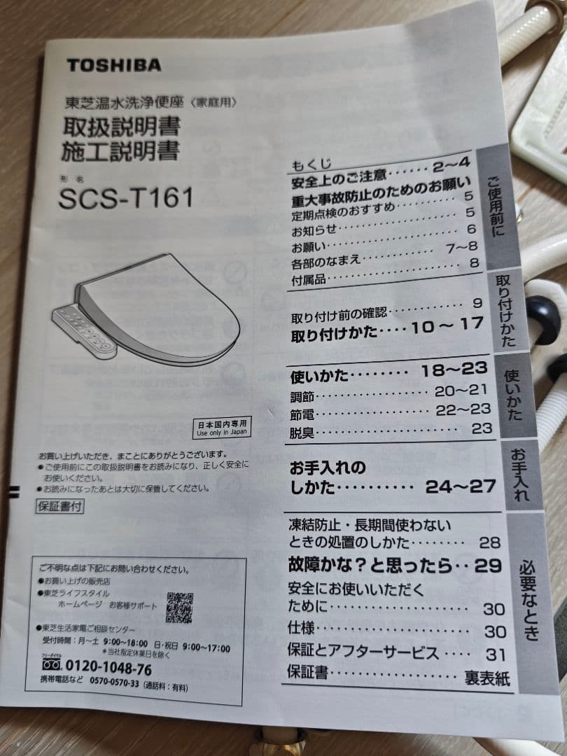 TOSHIBA 温水洗浄便座 SCS-T161 ウォシュレット　2023年製