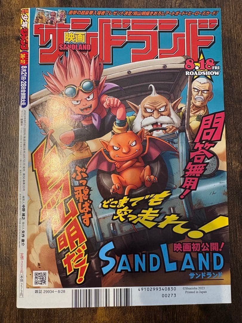 週刊少年ジャンプ・ルフィー付録カード