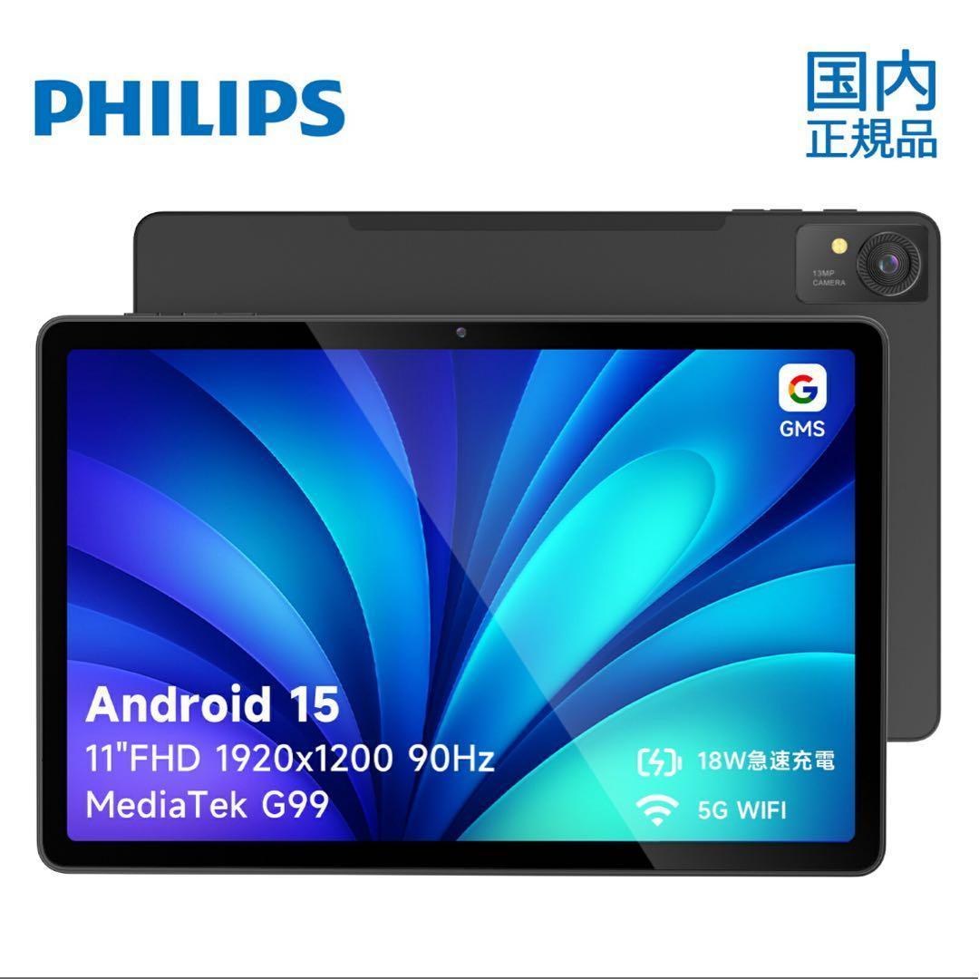 高速＆大容量！PHILIPS T8015 タブレット新品