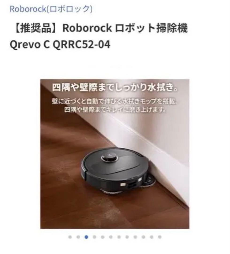 Roborock Qrevo C QRRC52-04 ロボット掃除機