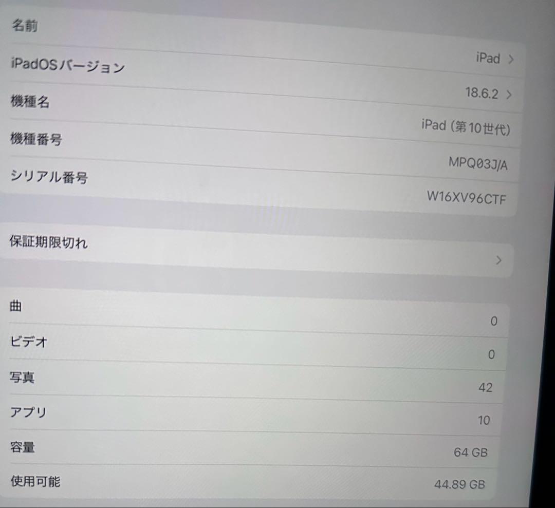 iPad 第10世代 WiFiモデル 64GB シルバー 付属品未使用