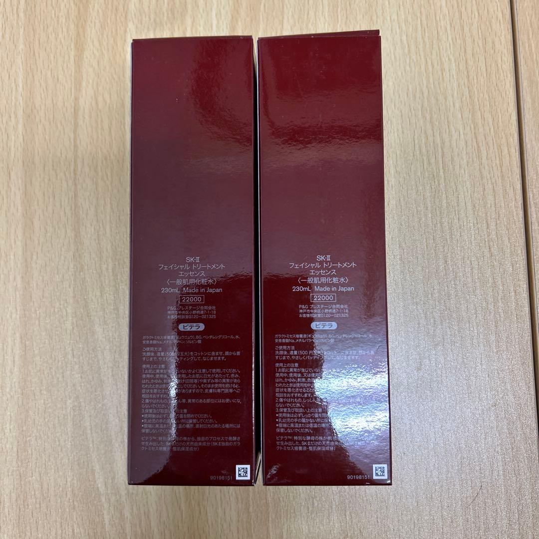 SK-II フェイシャルトリートメントエッセンス 230ml 2本セット