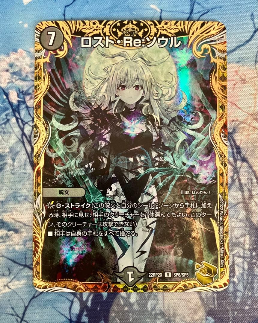 ロストreソウル　デュエマ　金トレジャー