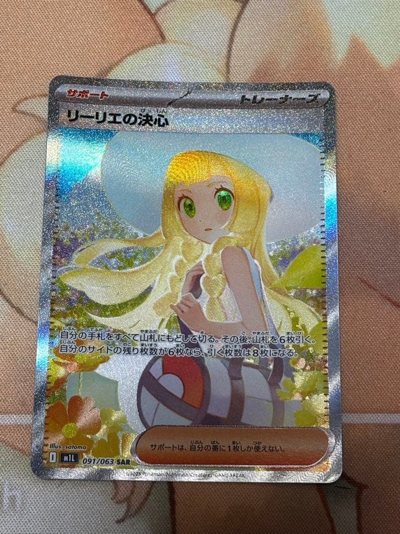 リーリエの決心 SAR 美品