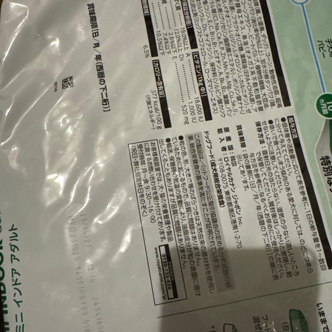  CANIN mini INDOOR adult S 10キロ