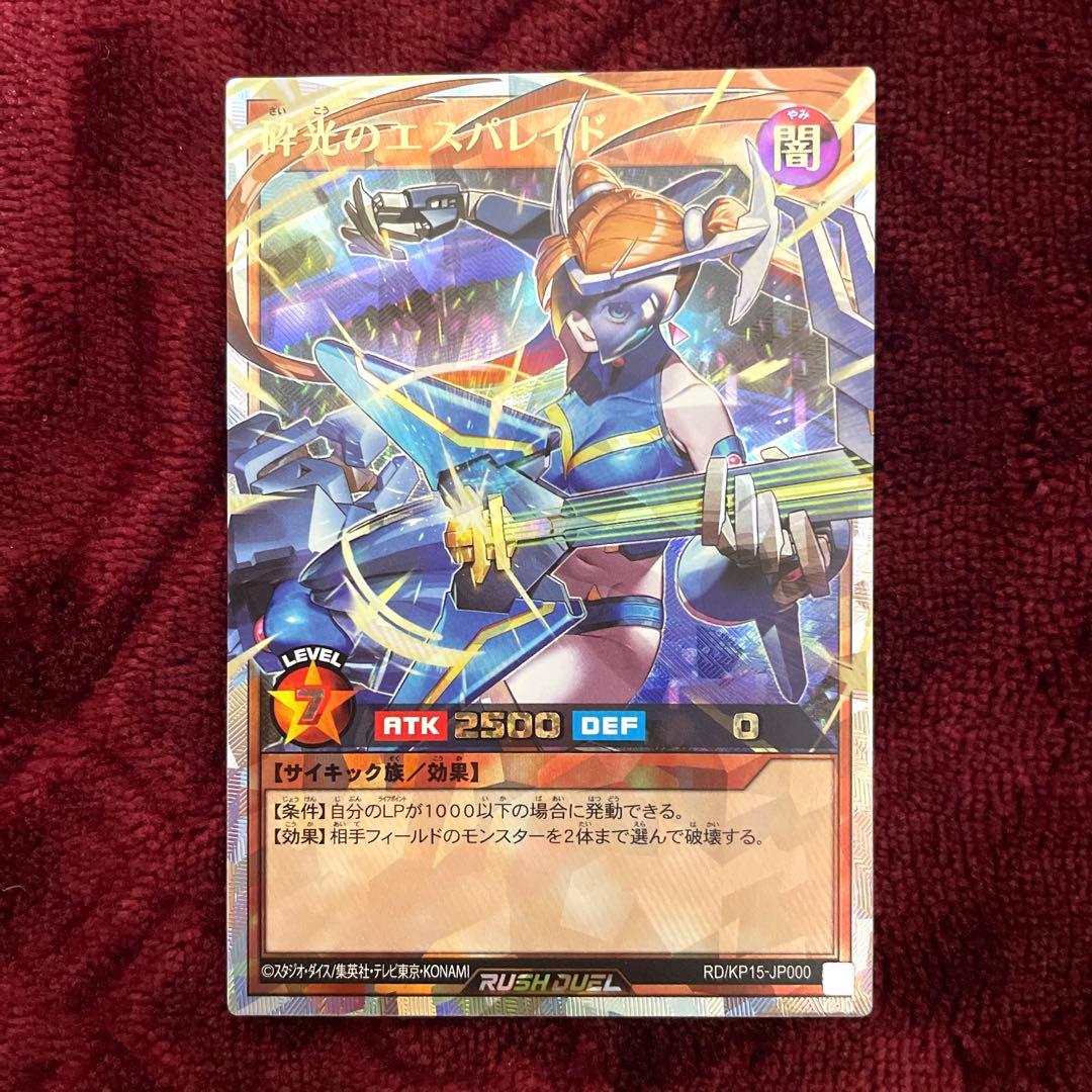 遊戯王　ラッシュデュエル　砕光のエスパレイド　オーバーラッシュレア　おまけ付き